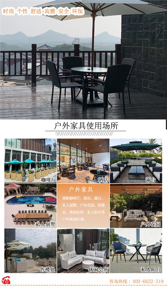 休闲户外家具