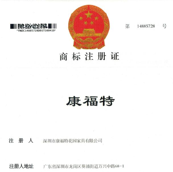 康福特