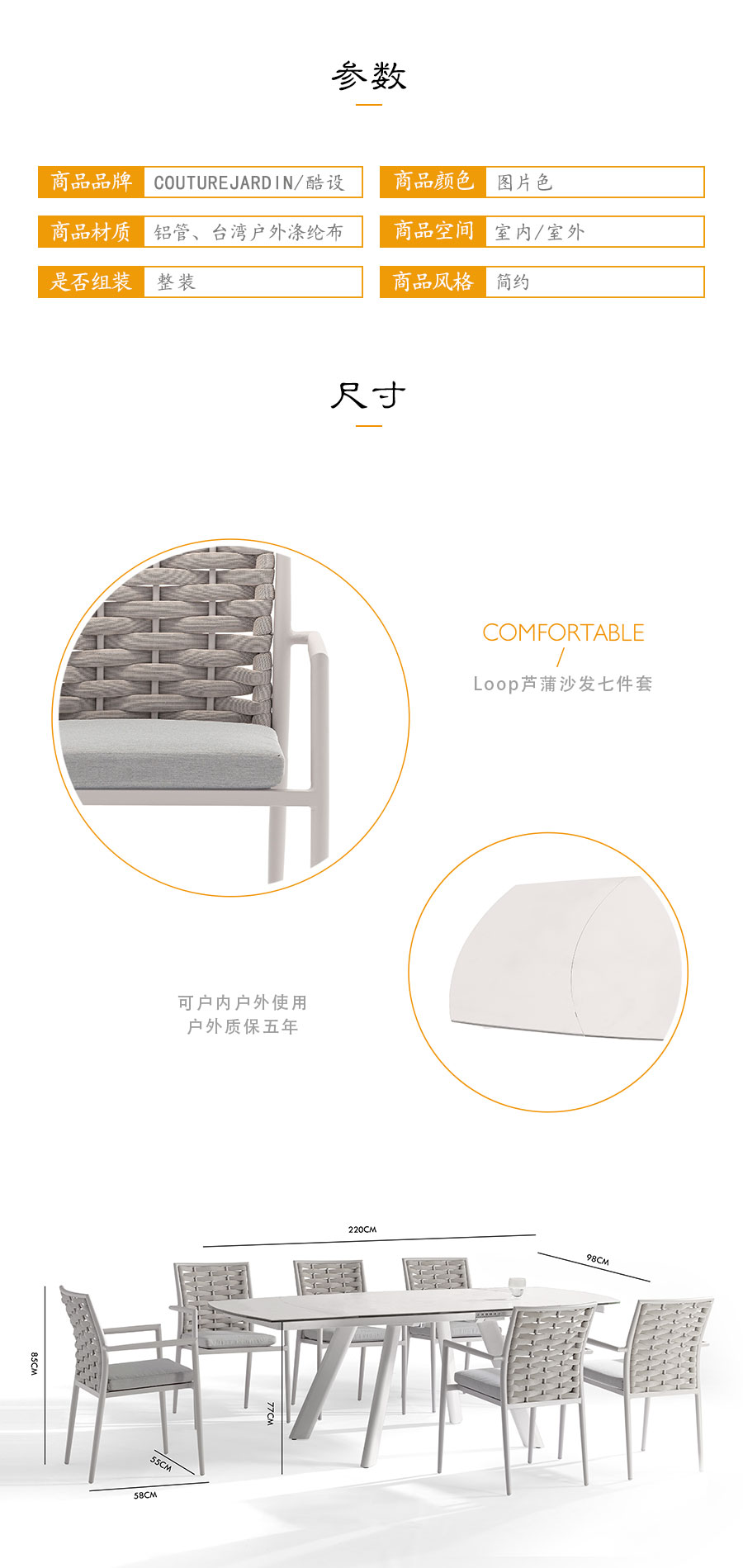 康福特户外家具