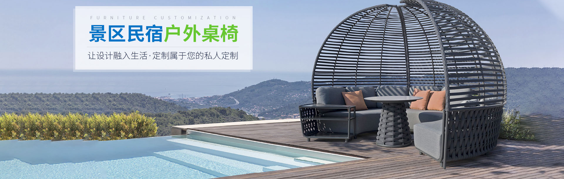 康福特：多年出口欧美户外家具厂
